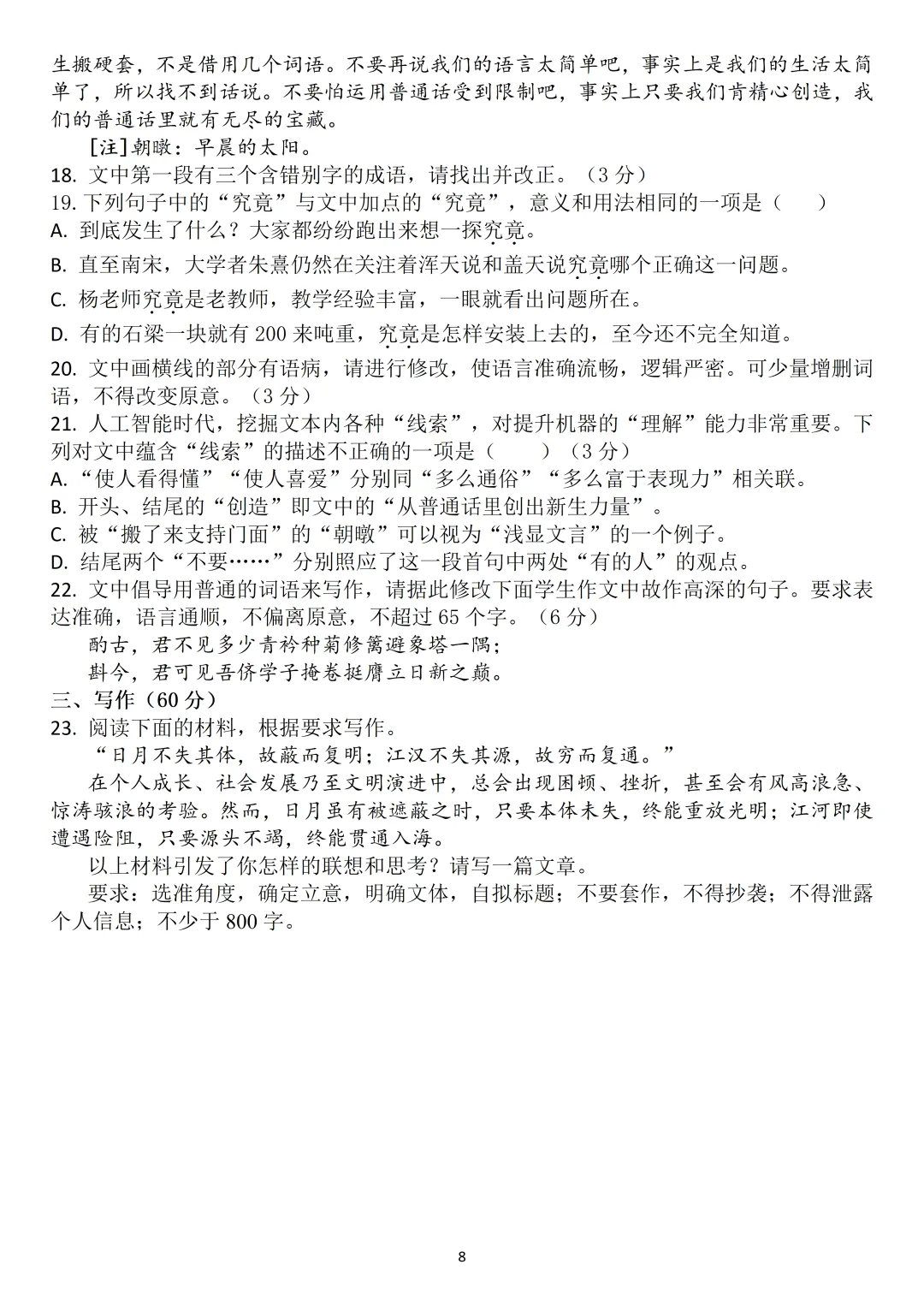 【精校官方】2026年高考语文全国Ⅱ卷真题及官方答案(全国二卷)含官方解析+文言文挖空+文言现象总结+考试细目表-第9张图片-四季读书网 【精校官方】2026年高考语文全国Ⅱ卷真题及官方答案(全国二卷)含官方解析+文言文挖空+文言现象总结+考试细目表-第9张图片-四季读书网