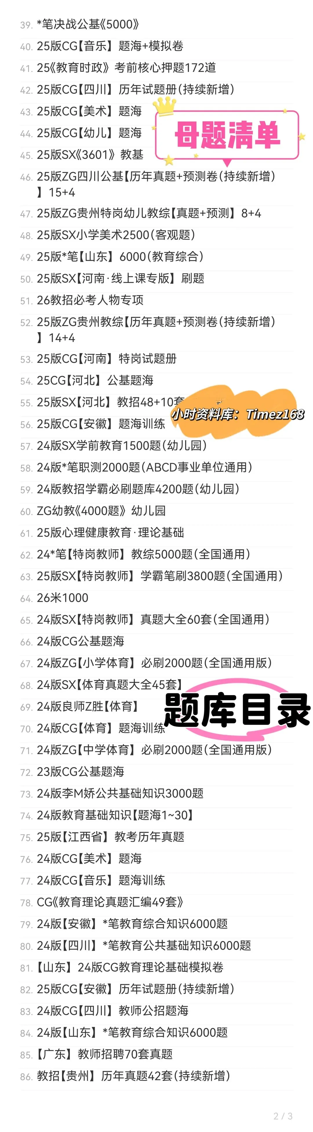 【教招备考-刷题小程序】26湖南教招真题+湖南备考题库抓紧刷起来!!!(7.9题库已更新)-第13张图片-四季读书网 【教招备考-刷题小程序】26湖南教招真题+湖南备考题库抓紧刷起来!!!(7.9题库已更新)-第13张图片-四季读书网