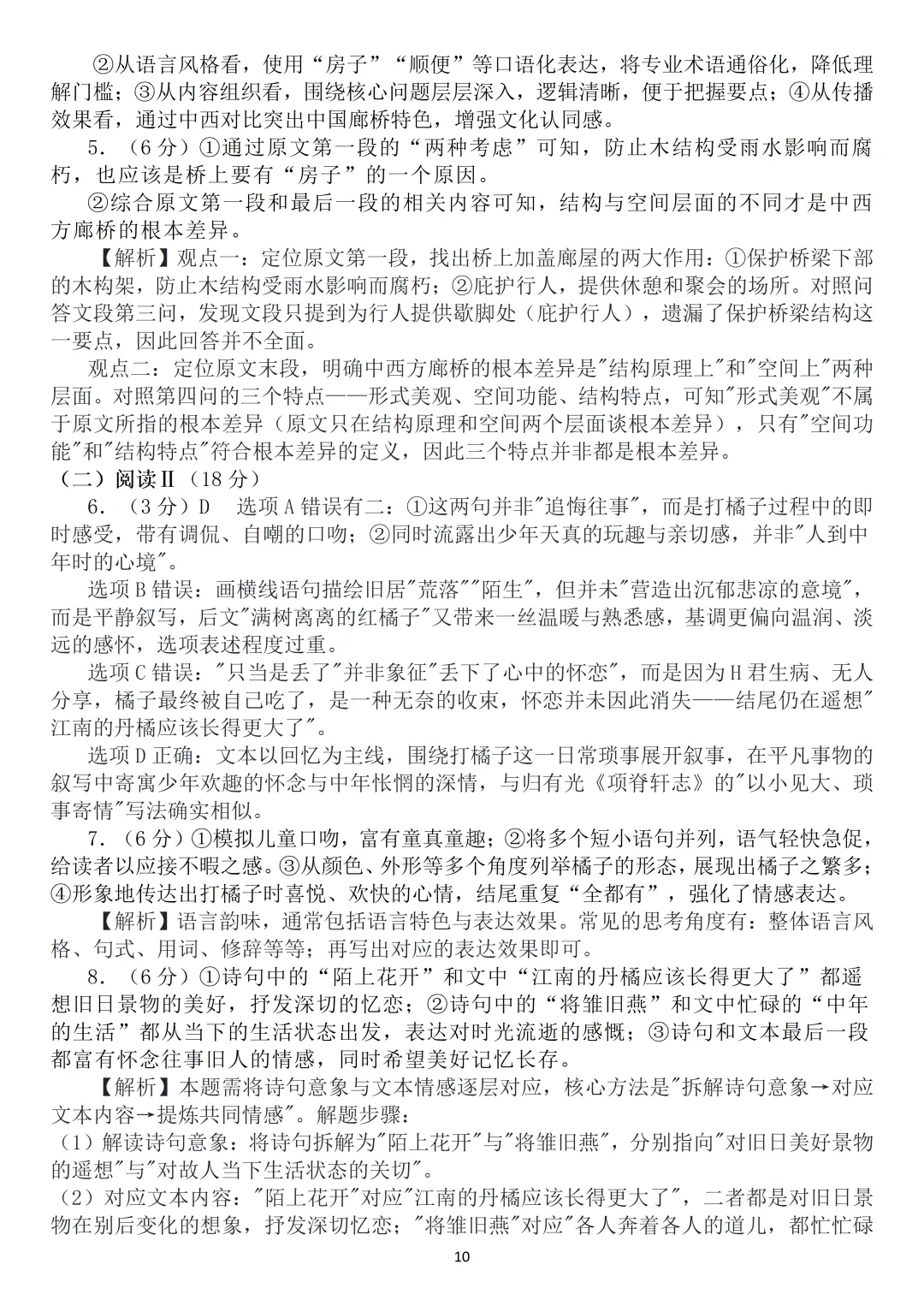 【精校官方】2026年高考语文全国Ⅱ卷真题及官方答案(全国二卷)含官方解析+文言文挖空+文言现象总结+考试细目表-第11张图片-四季读书网 【精校官方】2026年高考语文全国Ⅱ卷真题及官方答案(全国二卷)含官方解析+文言文挖空+文言现象总结+考试细目表-第11张图片-四季读书网