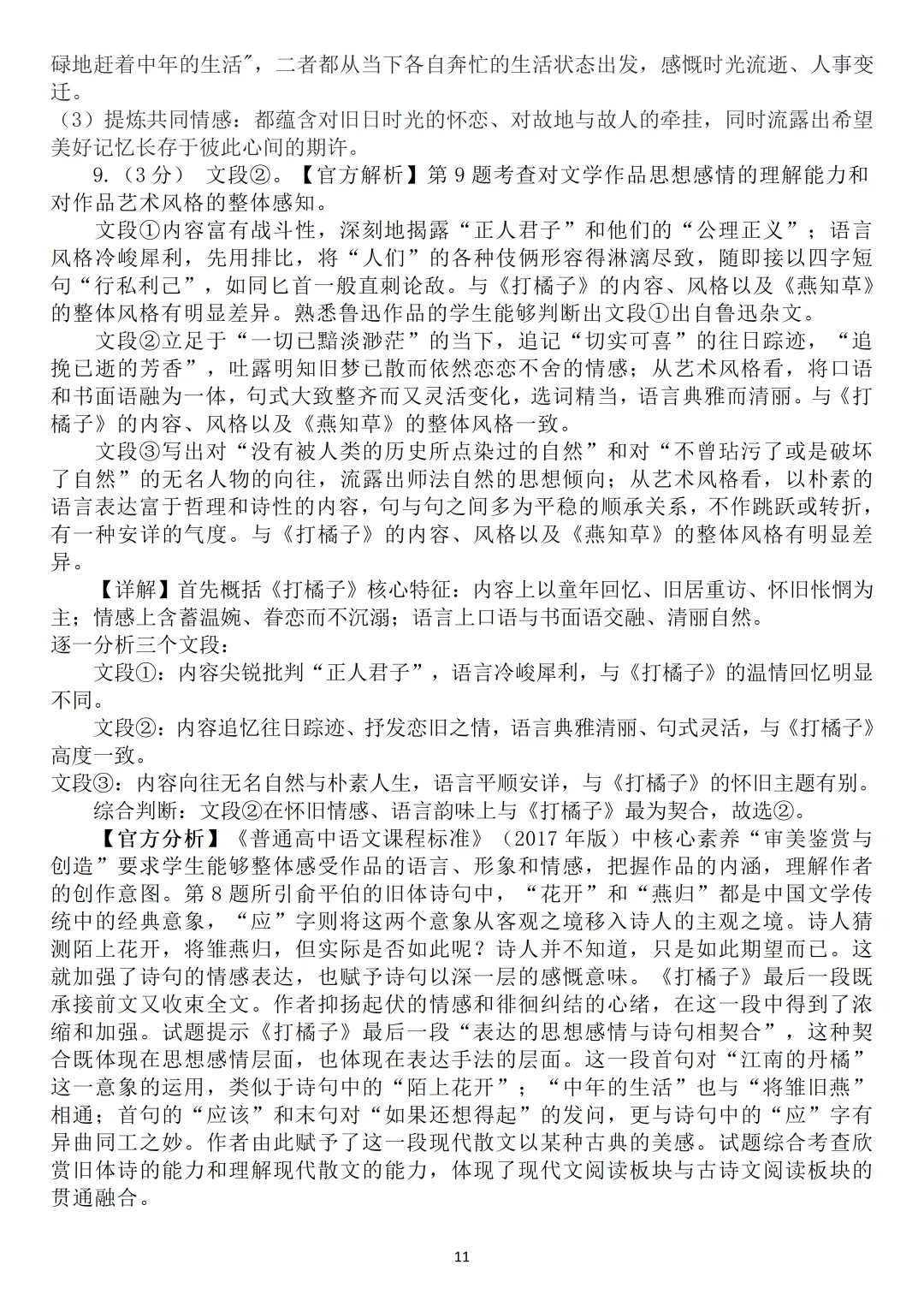 【精校官方】2026年高考语文全国Ⅱ卷真题及官方答案(全国二卷)含官方解析+文言文挖空+文言现象总结+考试细目表-第12张图片-四季读书网 【精校官方】2026年高考语文全国Ⅱ卷真题及官方答案(全国二卷)含官方解析+文言文挖空+文言现象总结+考试细目表-第12张图片-四季读书网
