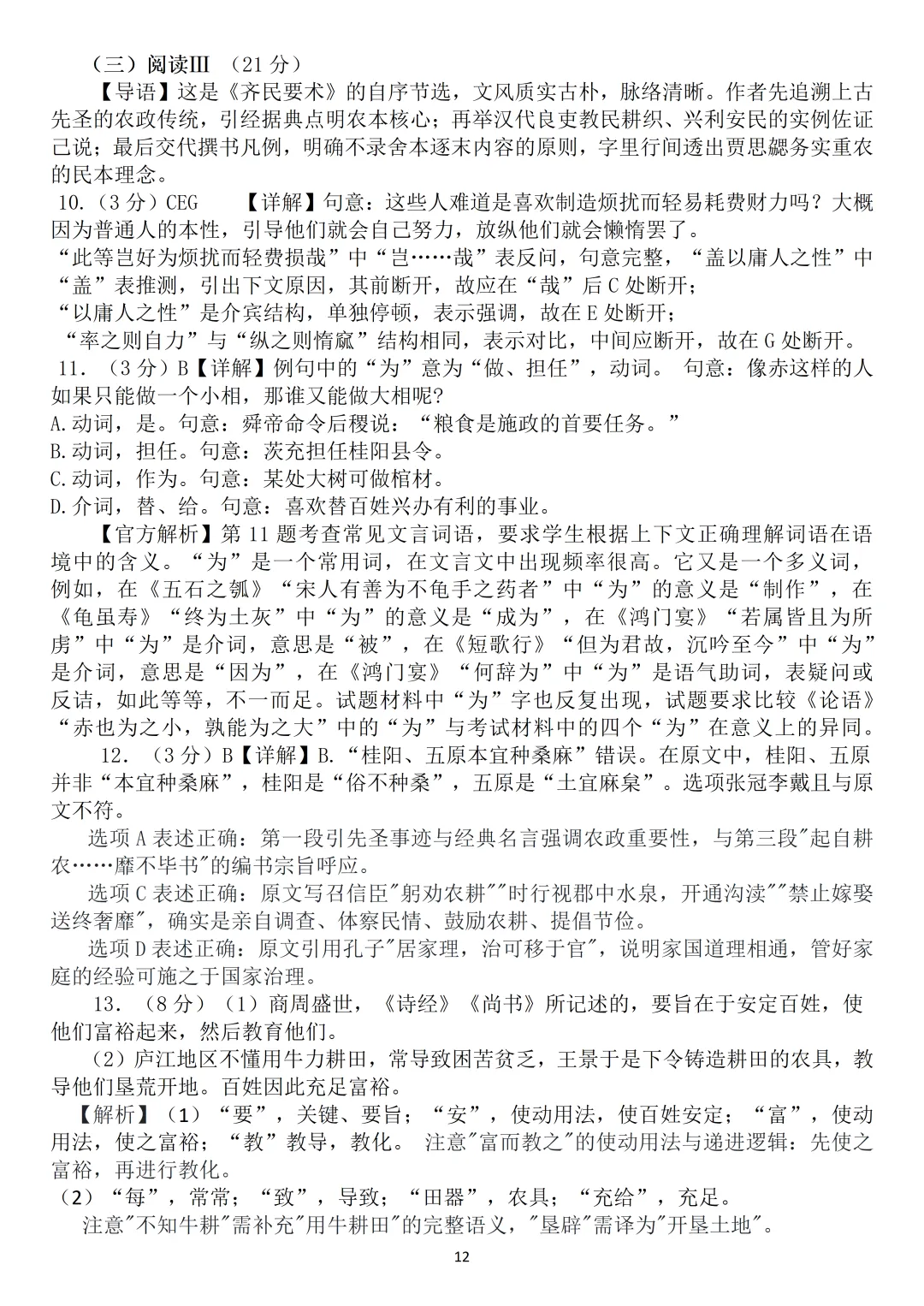 【精校官方】2026年高考语文全国Ⅱ卷真题及官方答案(全国二卷)含官方解析+文言文挖空+文言现象总结+考试细目表-第13张图片-四季读书网 【精校官方】2026年高考语文全国Ⅱ卷真题及官方答案(全国二卷)含官方解析+文言文挖空+文言现象总结+考试细目表-第13张图片-四季读书网
