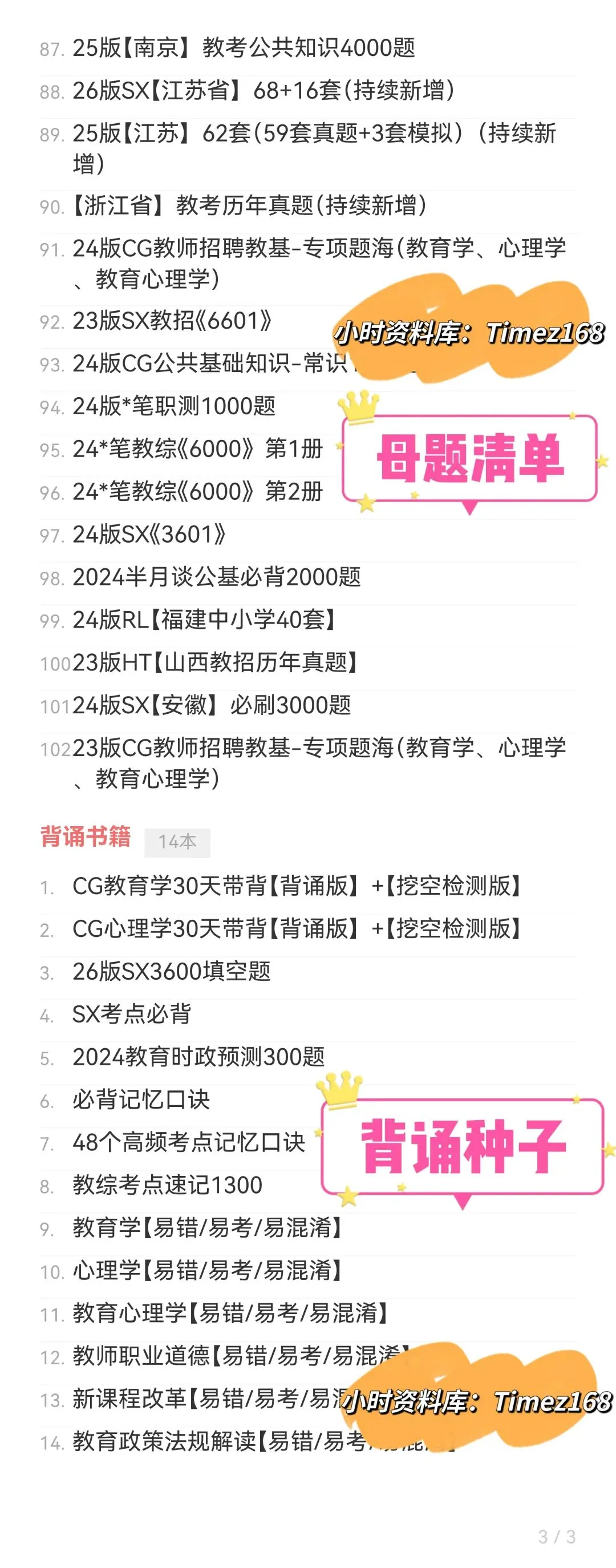 【教招备考-刷题小程序】26湖南教招真题+湖南备考题库抓紧刷起来!!!(7.9题库已更新)-第14张图片-四季读书网 【教招备考-刷题小程序】26湖南教招真题+湖南备考题库抓紧刷起来!!!(7.9题库已更新)-第14张图片-四季读书网