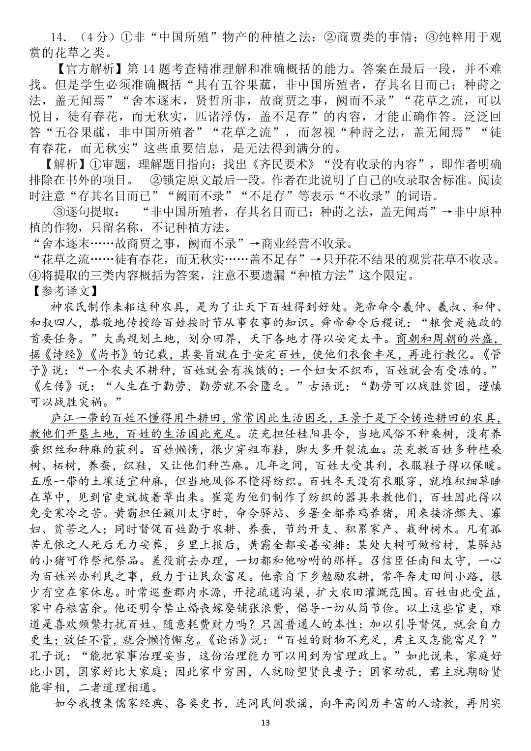 【精校官方】2026年高考语文全国Ⅱ卷真题及官方答案(全国二卷)含官方解析+文言文挖空+文言现象总结+考试细目表-第14张图片-四季读书网 【精校官方】2026年高考语文全国Ⅱ卷真题及官方答案(全国二卷)含官方解析+文言文挖空+文言现象总结+考试细目表-第14张图片-四季读书网