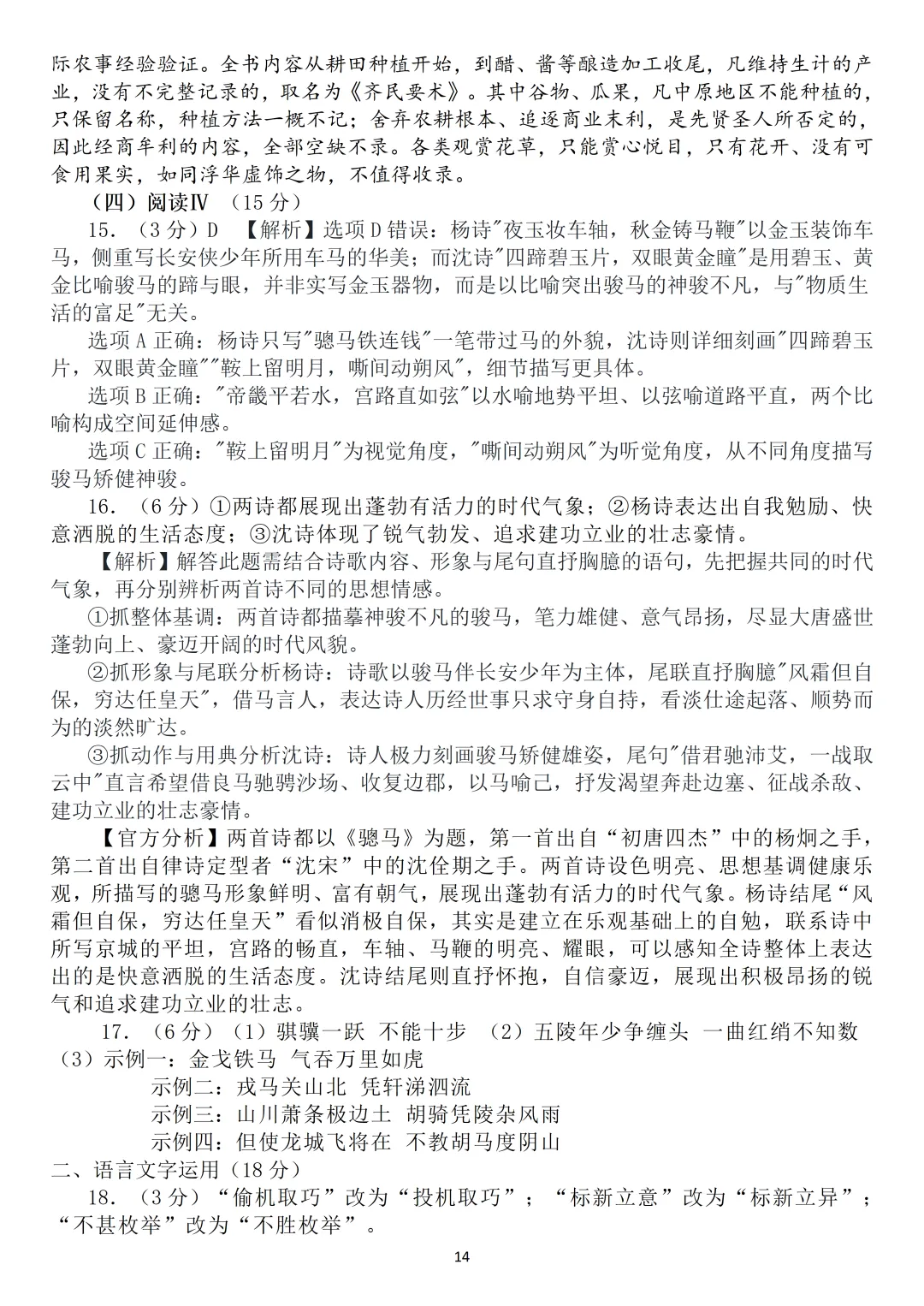 【精校官方】2026年高考语文全国Ⅱ卷真题及官方答案(全国二卷)含官方解析+文言文挖空+文言现象总结+考试细目表-第15张图片-四季读书网 【精校官方】2026年高考语文全国Ⅱ卷真题及官方答案(全国二卷)含官方解析+文言文挖空+文言现象总结+考试细目表-第15张图片-四季读书网