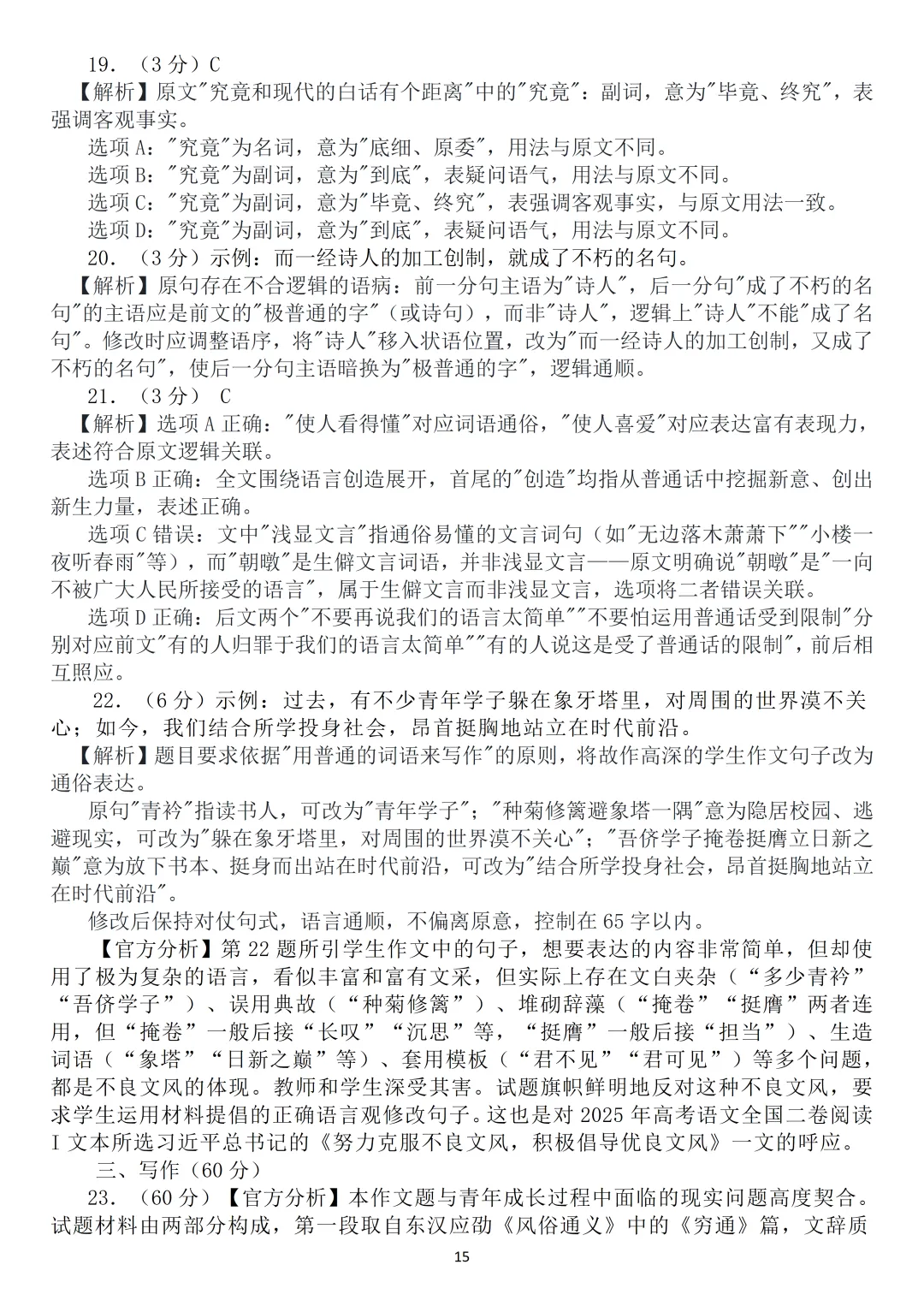 【精校官方】2026年高考语文全国Ⅱ卷真题及官方答案(全国二卷)含官方解析+文言文挖空+文言现象总结+考试细目表-第16张图片-四季读书网 【精校官方】2026年高考语文全国Ⅱ卷真题及官方答案(全国二卷)含官方解析+文言文挖空+文言现象总结+考试细目表-第16张图片-四季读书网