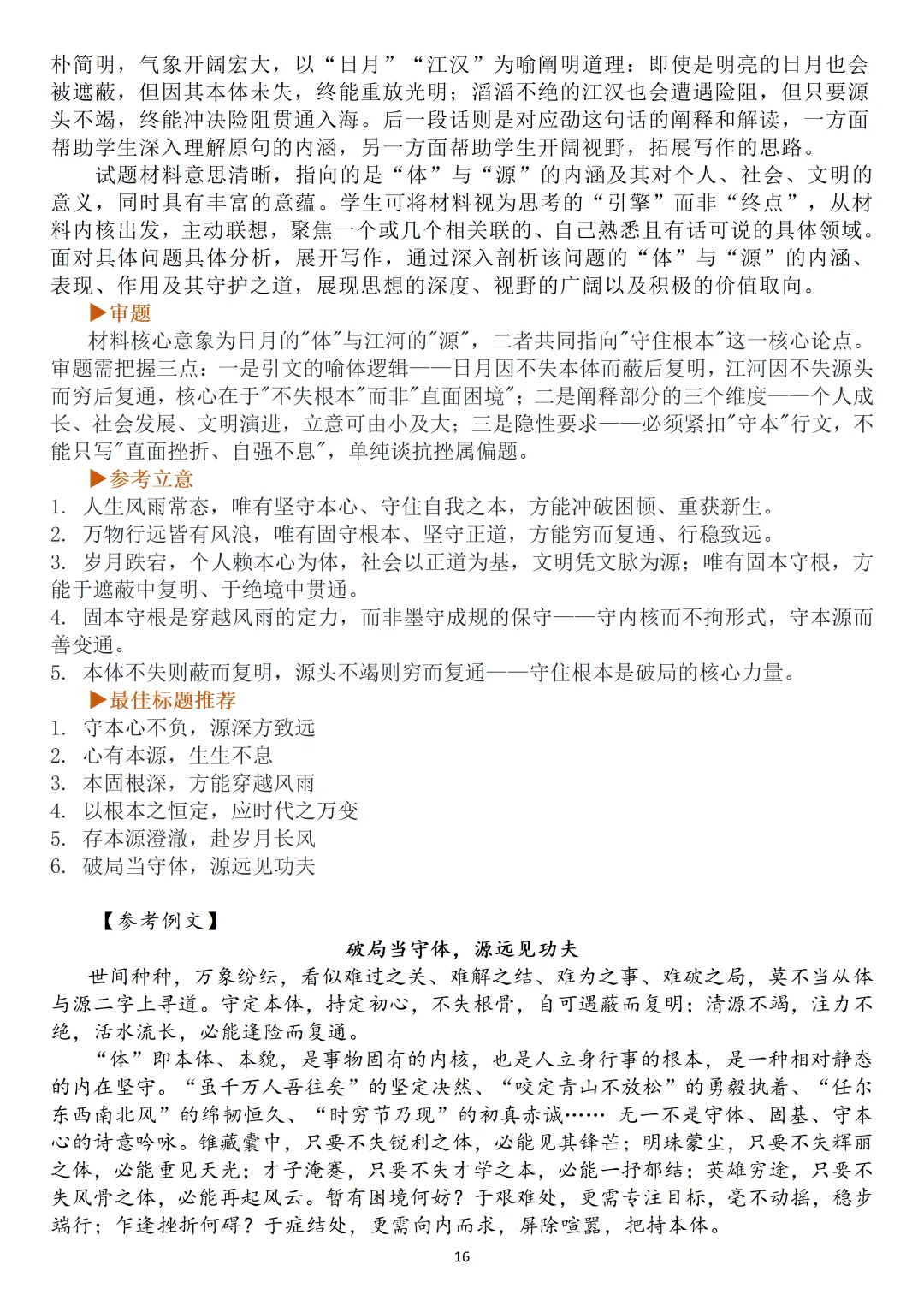 【精校官方】2026年高考语文全国Ⅱ卷真题及官方答案(全国二卷)含官方解析+文言文挖空+文言现象总结+考试细目表-第17张图片-四季读书网 【精校官方】2026年高考语文全国Ⅱ卷真题及官方答案(全国二卷)含官方解析+文言文挖空+文言现象总结+考试细目表-第17张图片-四季读书网