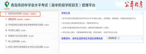 明天10点查成绩!附2026青岛中考成绩查询订阅和录取结果查询操作流程-第3张图片-四季读书网