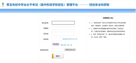 明天10点查成绩!附2026青岛中考成绩查询订阅和录取结果查询操作流程-第4张图片-四季读书网