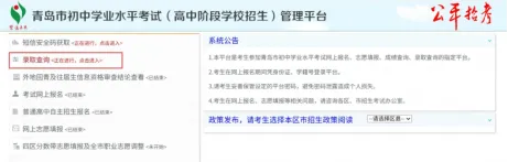 明天10点查成绩!附2026青岛中考成绩查询订阅和录取结果查询操作流程-第9张图片-四季读书网