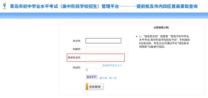 明天10点查成绩!附2026青岛中考成绩查询订阅和录取结果查询操作流程-第10张图片-四季读书网