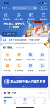 明天10点查成绩!附2026青岛中考成绩查询订阅和录取结果查询操作流程-第11张图片-四季读书网