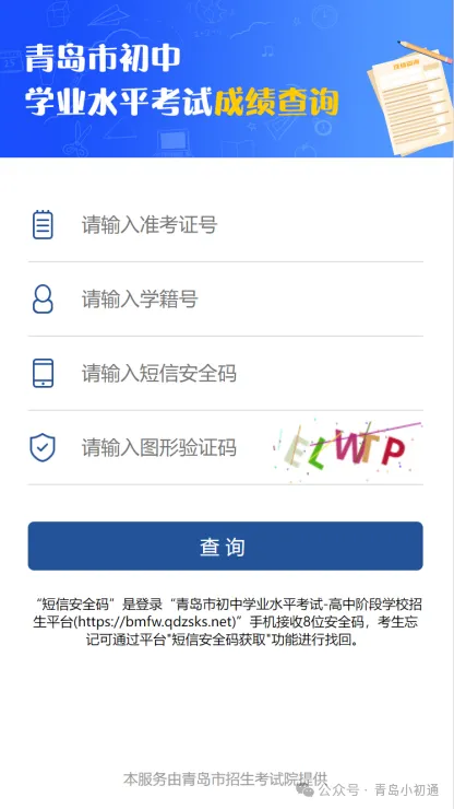 明日中考查分!留下你期待的中考成绩和录取学校,一定上岸!-第13张图片-四季读书网