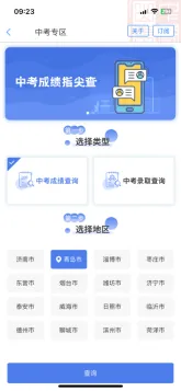 明天10点查成绩!附2026青岛中考成绩查询订阅和录取结果查询操作流程-第13张图片-四季读书网