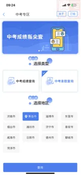 明天10点查成绩!附2026青岛中考成绩查询订阅和录取结果查询操作流程-第15张图片-四季读书网