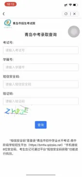 明天10点查成绩!附2026青岛中考成绩查询订阅和录取结果查询操作流程-第16张图片-四季读书网