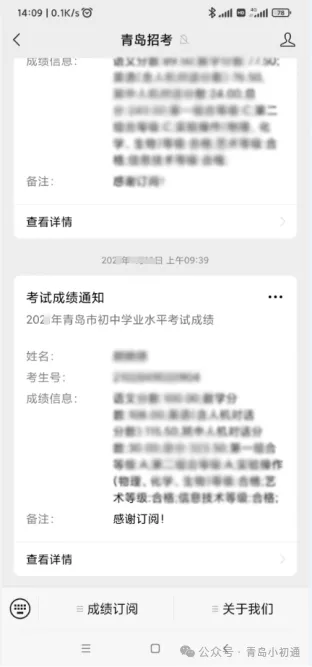 明日中考查分!留下你期待的中考成绩和录取学校,一定上岸!-第19张图片-四季读书网