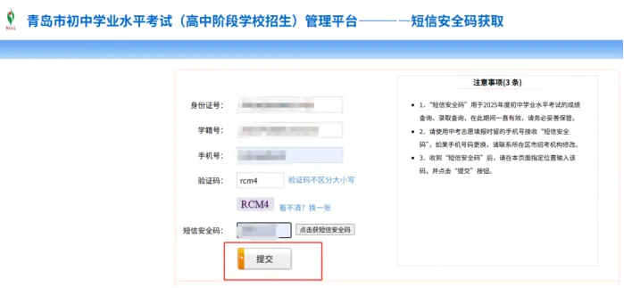 【外事提醒】建议收藏!中考成绩查询订阅和录取结果查询流程-第12张图片-四季读书网 【外事提醒】建议收藏!中考成绩查询订阅和录取结果查询流程-第12张图片-四季读书网