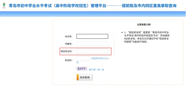 【外事提醒】建议收藏!中考成绩查询订阅和录取结果查询流程-第15张图片-四季读书网 【外事提醒】建议收藏!中考成绩查询订阅和录取结果查询流程-第15张图片-四季读书网