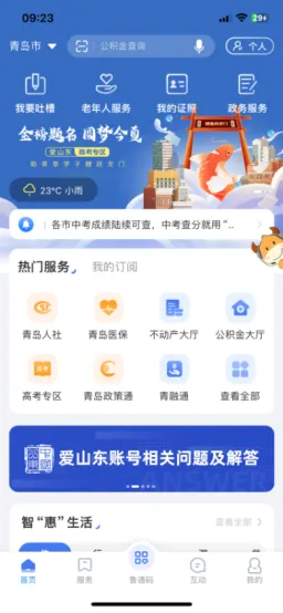 【外事提醒】建议收藏!中考成绩查询订阅和录取结果查询流程-第16张图片-四季读书网 【外事提醒】建议收藏!中考成绩查询订阅和录取结果查询流程-第16张图片-四季读书网