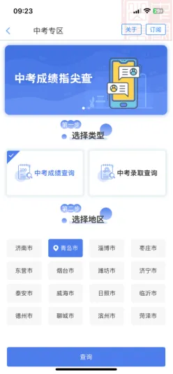 【外事提醒】建议收藏!中考成绩查询订阅和录取结果查询流程-第18张图片-四季读书网 【外事提醒】建议收藏!中考成绩查询订阅和录取结果查询流程-第18张图片-四季读书网