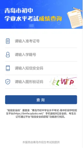 【外事提醒】建议收藏!中考成绩查询订阅和录取结果查询流程-第19张图片-四季读书网 【外事提醒】建议收藏!中考成绩查询订阅和录取结果查询流程-第19张图片-四季读书网