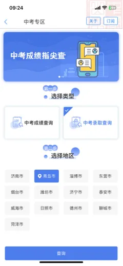 【外事提醒】建议收藏!中考成绩查询订阅和录取结果查询流程-第20张图片-四季读书网 【外事提醒】建议收藏!中考成绩查询订阅和录取结果查询流程-第20张图片-四季读书网