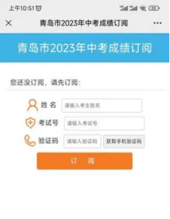 【外事提醒】建议收藏!中考成绩查询订阅和录取结果查询流程-第24张图片-四季读书网 【外事提醒】建议收藏!中考成绩查询订阅和录取结果查询流程-第24张图片-四季读书网