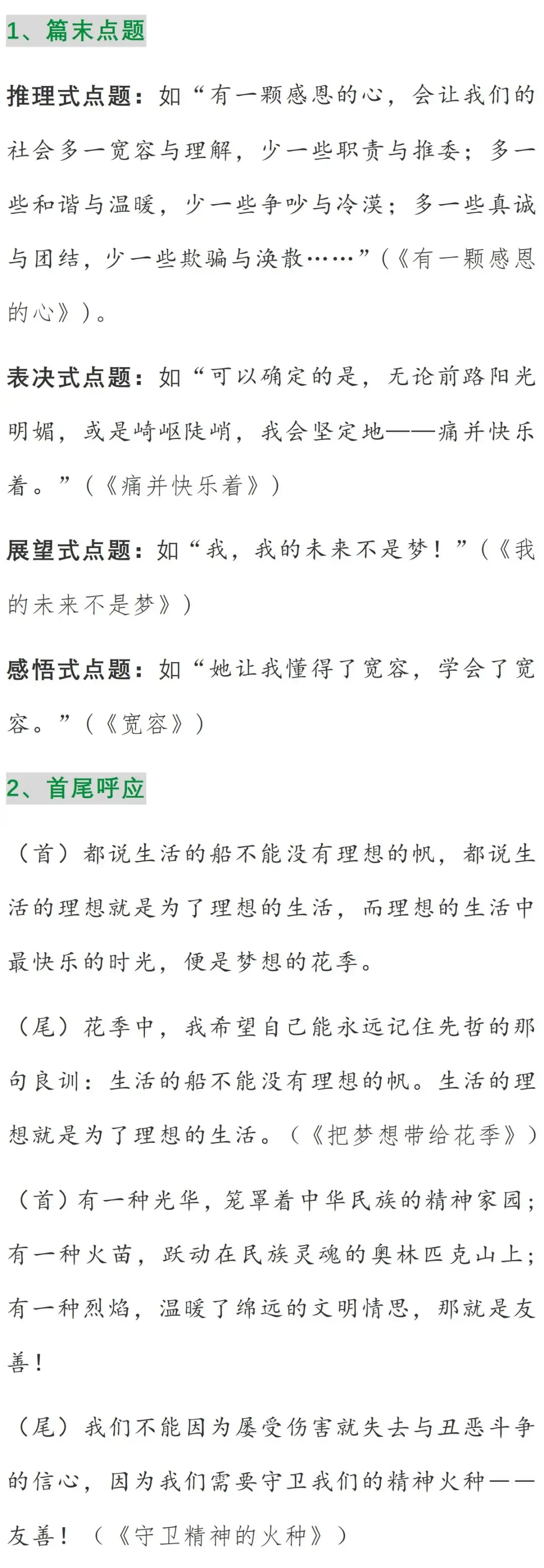 18个中考满分作文结尾技巧!(建议打印)-第1张图片-四季读书网
