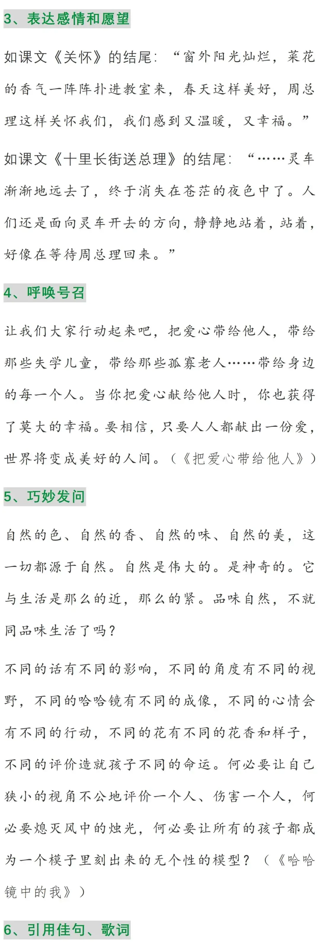 18个中考满分作文结尾技巧!(建议打印)-第2张图片-四季读书网