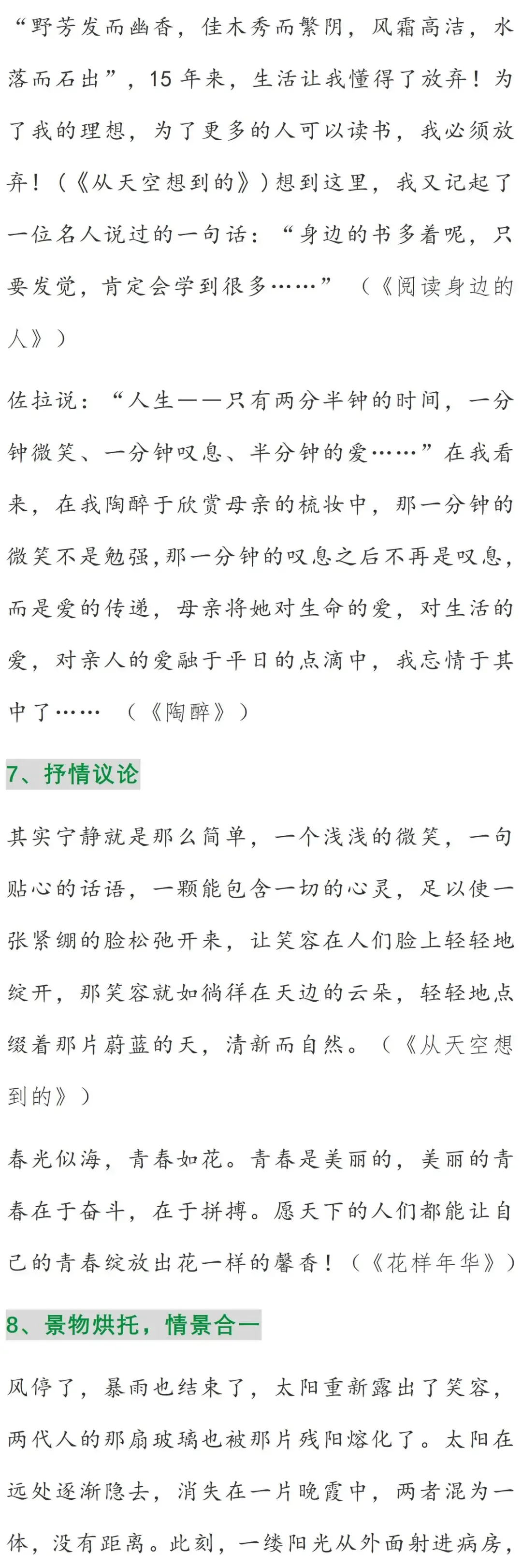 18个中考满分作文结尾技巧!(建议打印)-第3张图片-四季读书网
