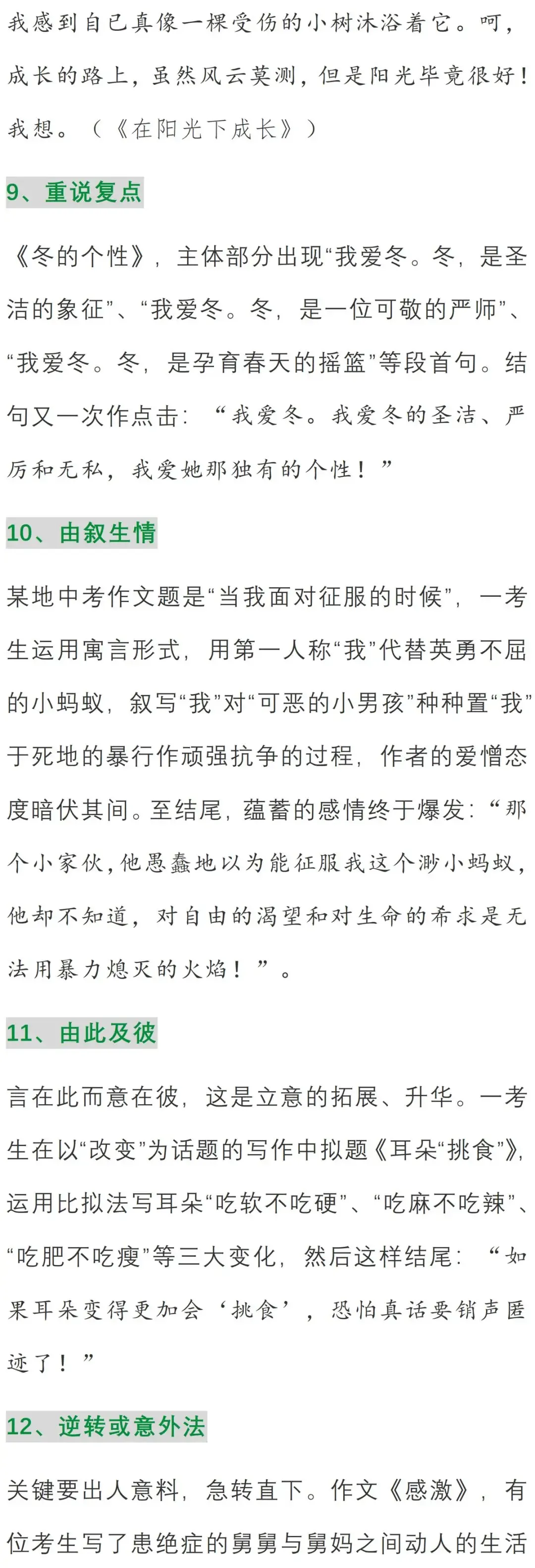 18个中考满分作文结尾技巧!(建议打印)-第4张图片-四季读书网