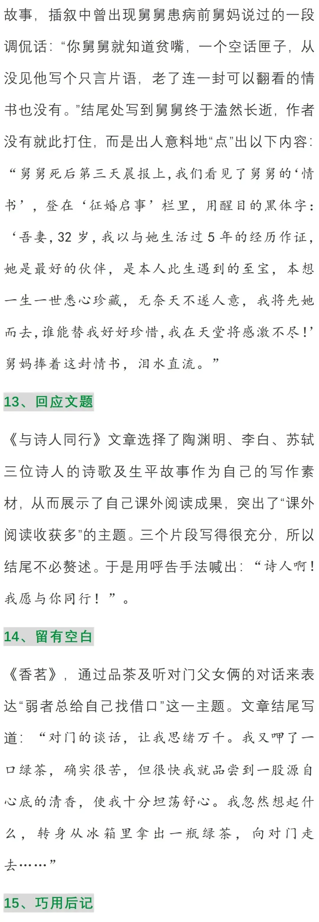 18个中考满分作文结尾技巧!(建议打印)-第5张图片-四季读书网