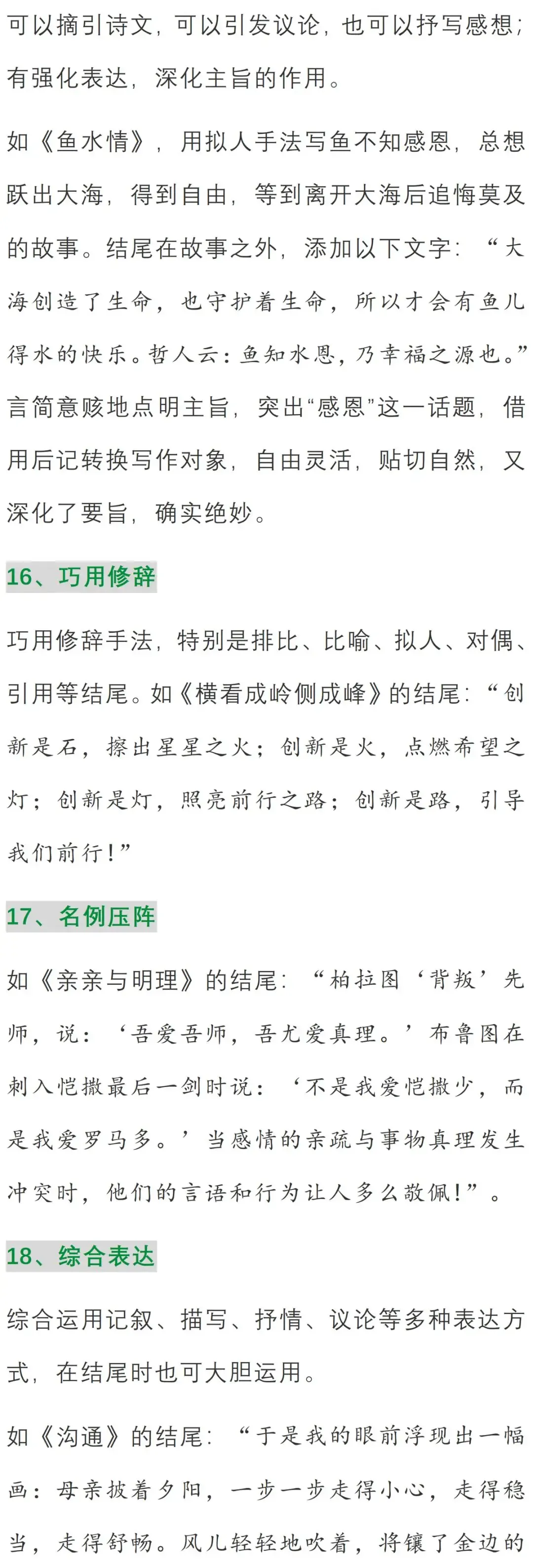 18个中考满分作文结尾技巧!(建议打印)-第6张图片-四季读书网