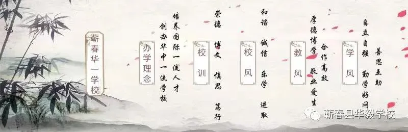 蕲春县华毅学校中考再创新高-第14张图片-四季读书网