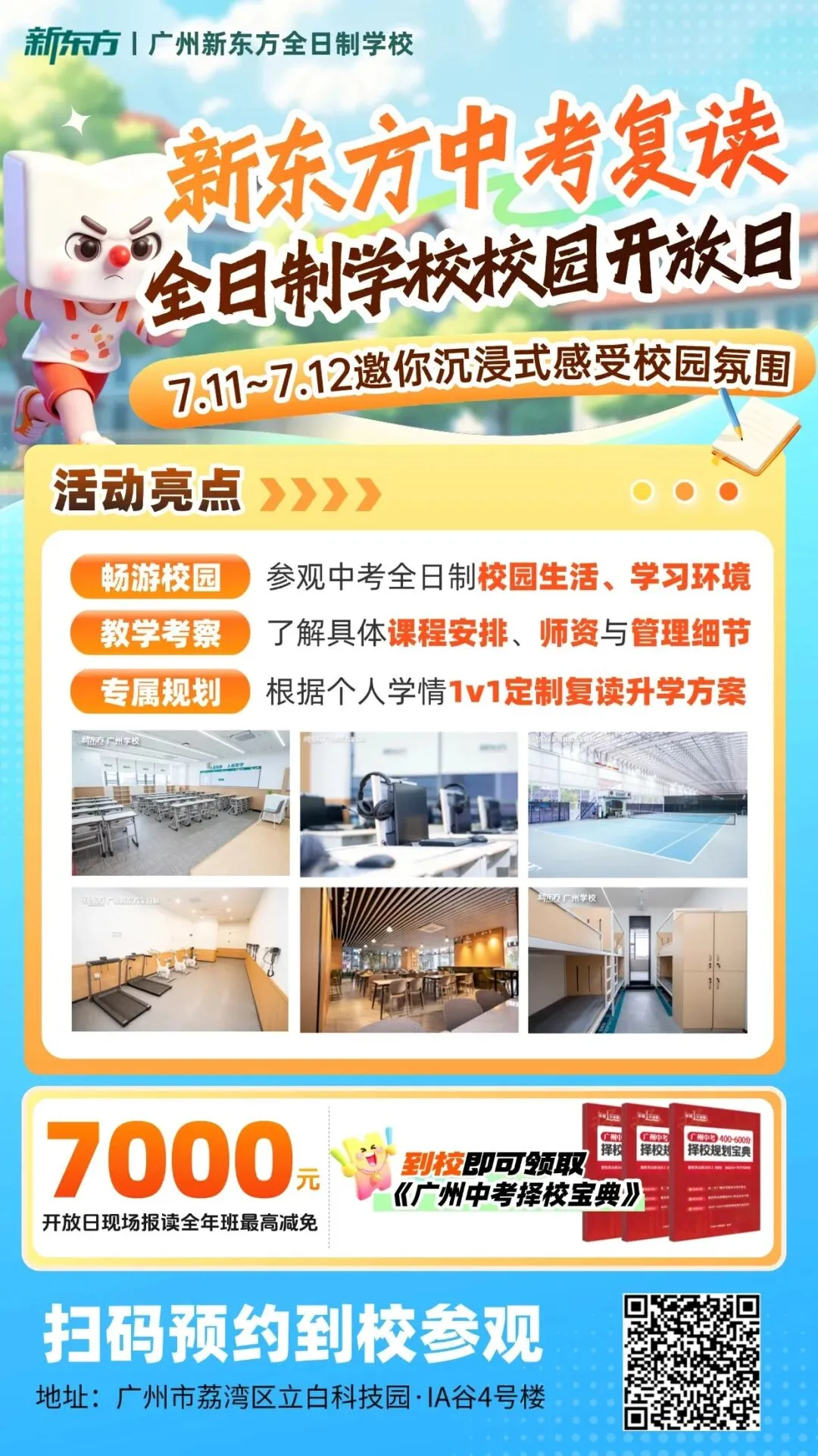 广州中考失手了!想再来一次,可以吗?-第11张图片-四季读书网