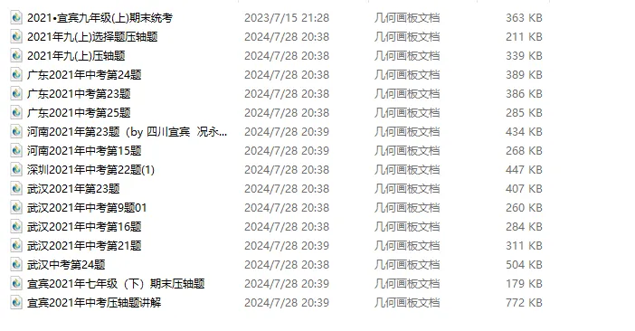 《广东2026中考第22题、23题》视频解析-第4张图片-四季读书网