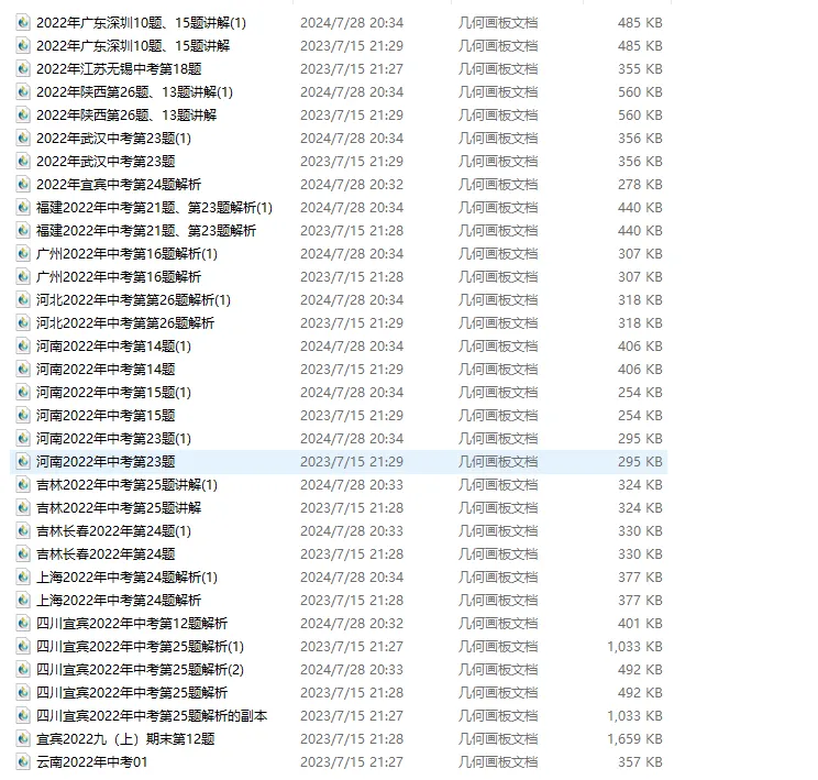 《广东2026中考第22题、23题》视频解析-第5张图片-四季读书网
