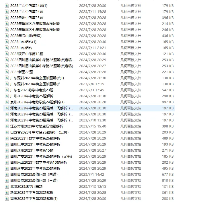 《广东2026中考第22题、23题》视频解析-第6张图片-四季读书网