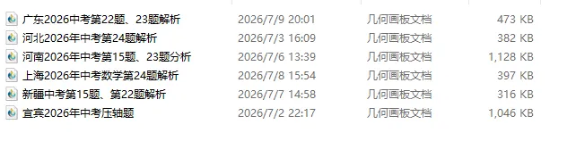 《广东2026中考第22题、23题》视频解析-第9张图片-四季读书网
