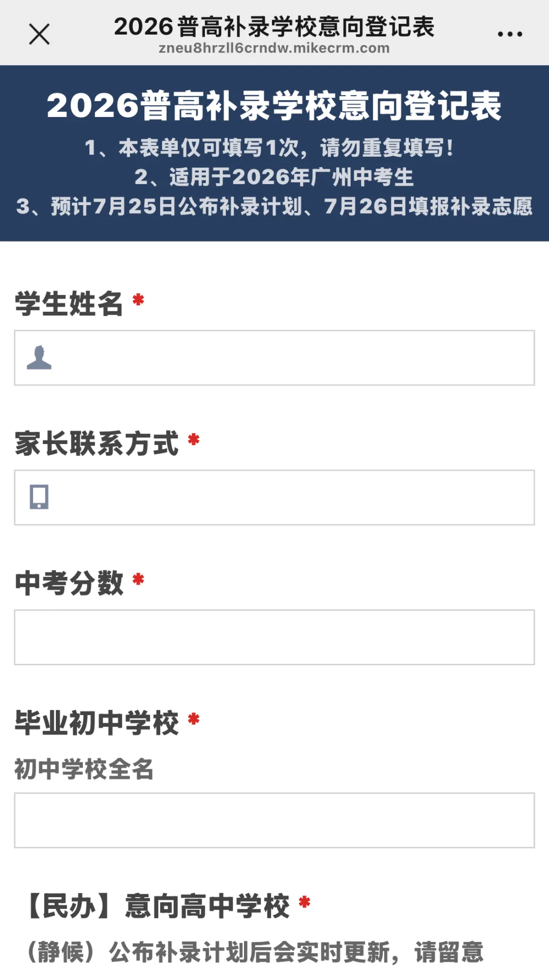 2026中考新增1.2万考生,滑档人数会增多?!补录怎么“保”上岸?-第5张图片-四季读书网