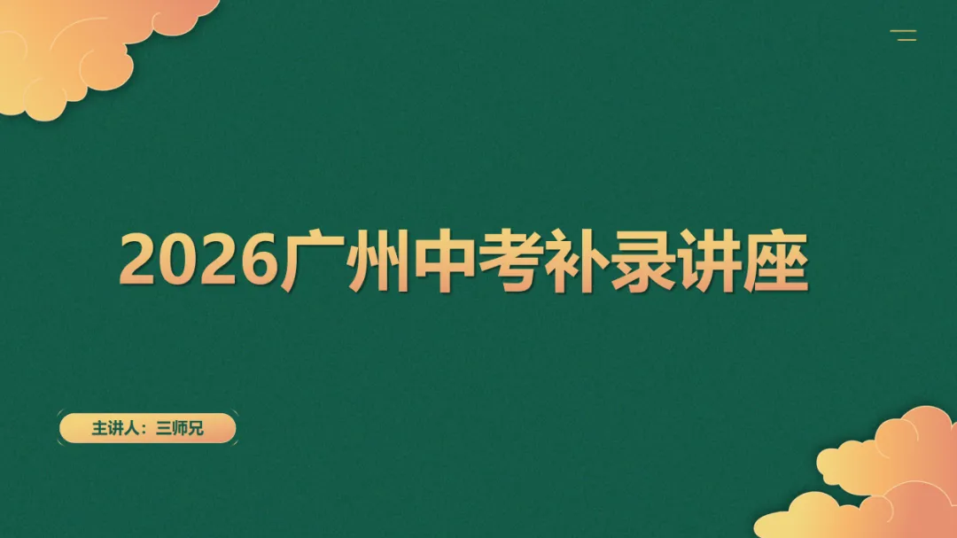 2026中考新增1.2万考生,滑档人数会增多?!补录怎么“保”上岸?-第6张图片-四季读书网
