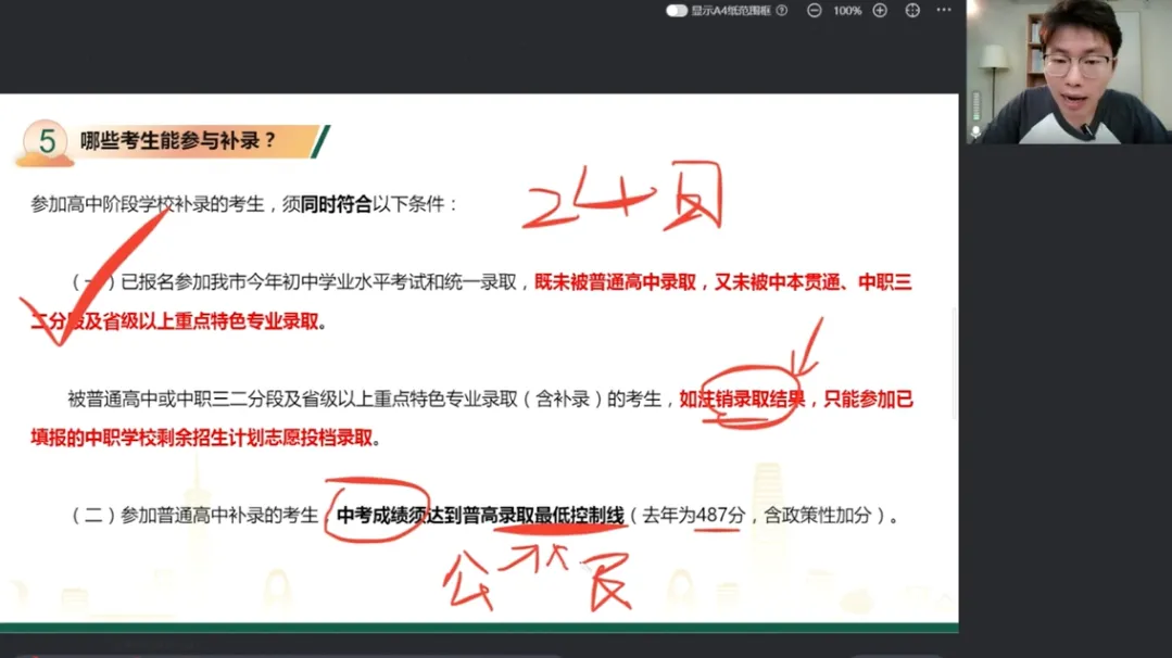 2026中考新增1.2万考生,滑档人数会增多?!补录怎么“保”上岸?-第9张图片-四季读书网