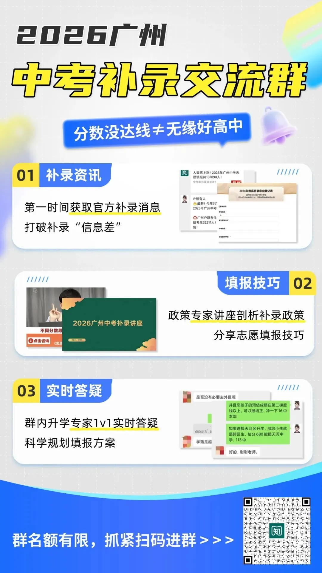 2026中考新增1.2万考生,滑档人数会增多?!补录怎么“保”上岸?-第16张图片-四季读书网