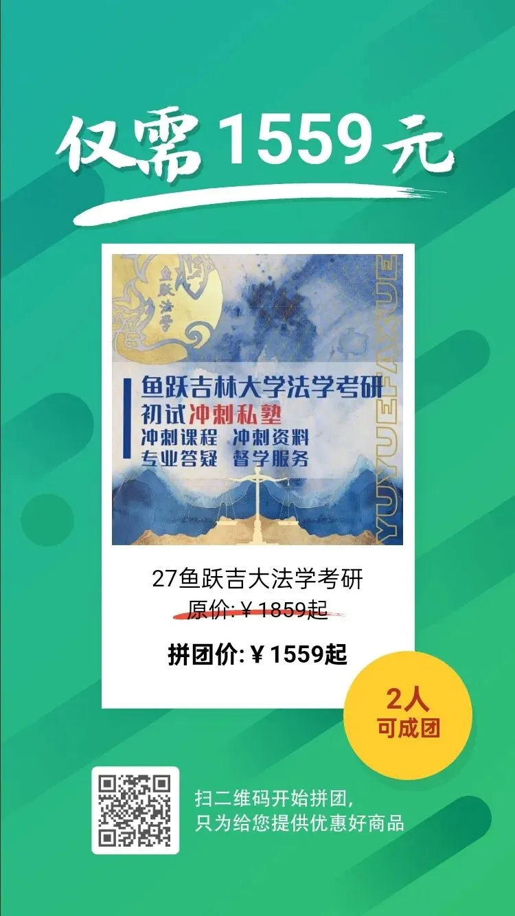吉大法学考研真题解析|以2024-2026年民法论述题为例-第7张图片-四季读书网 吉大法学考研真题解析|以2024-2026年民法论述题为例-第7张图片-四季读书网