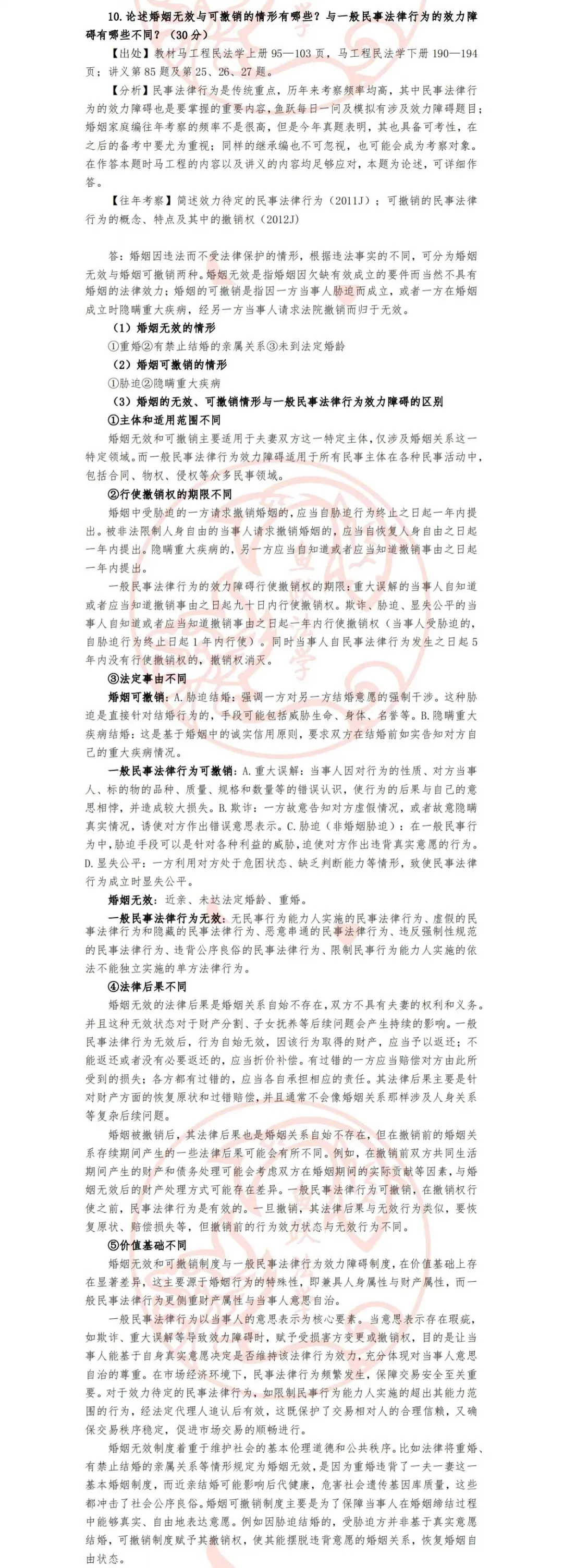 吉大法学考研真题解析|以2024-2026年民法论述题为例-第11张图片-四季读书网 吉大法学考研真题解析|以2024-2026年民法论述题为例-第11张图片-四季读书网