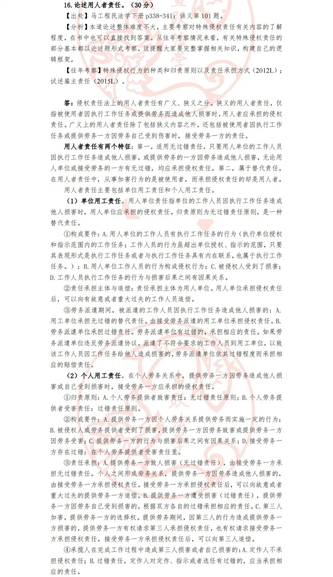 吉大法学考研真题解析|以2024-2026年民法论述题为例-第12张图片-四季读书网 吉大法学考研真题解析|以2024-2026年民法论述题为例-第12张图片-四季读书网
