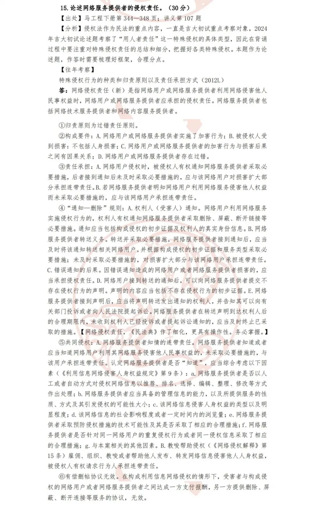 吉大法学考研真题解析|以2024-2026年民法论述题为例-第13张图片-四季读书网 吉大法学考研真题解析|以2024-2026年民法论述题为例-第13张图片-四季读书网