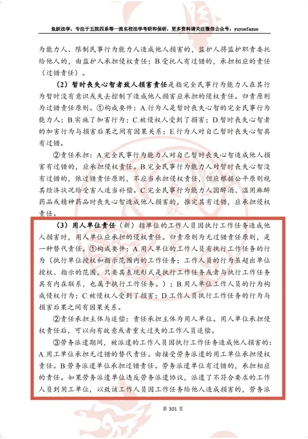 吉大法学考研真题解析|以2024-2026年民法论述题为例-第15张图片-四季读书网 吉大法学考研真题解析|以2024-2026年民法论述题为例-第15张图片-四季读书网