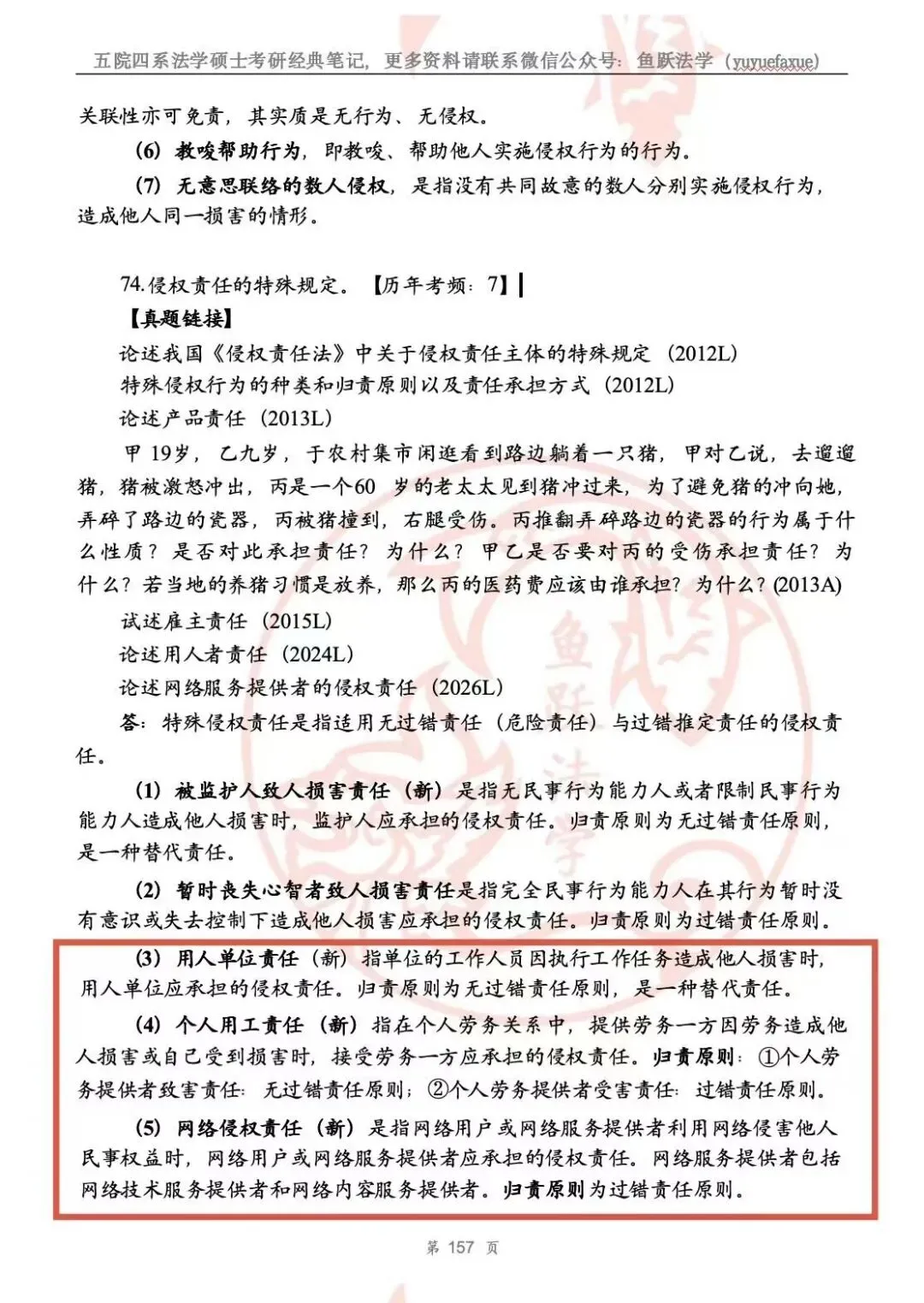吉大法学考研真题解析|以2024-2026年民法论述题为例-第17张图片-四季读书网 吉大法学考研真题解析|以2024-2026年民法论述题为例-第17张图片-四季读书网