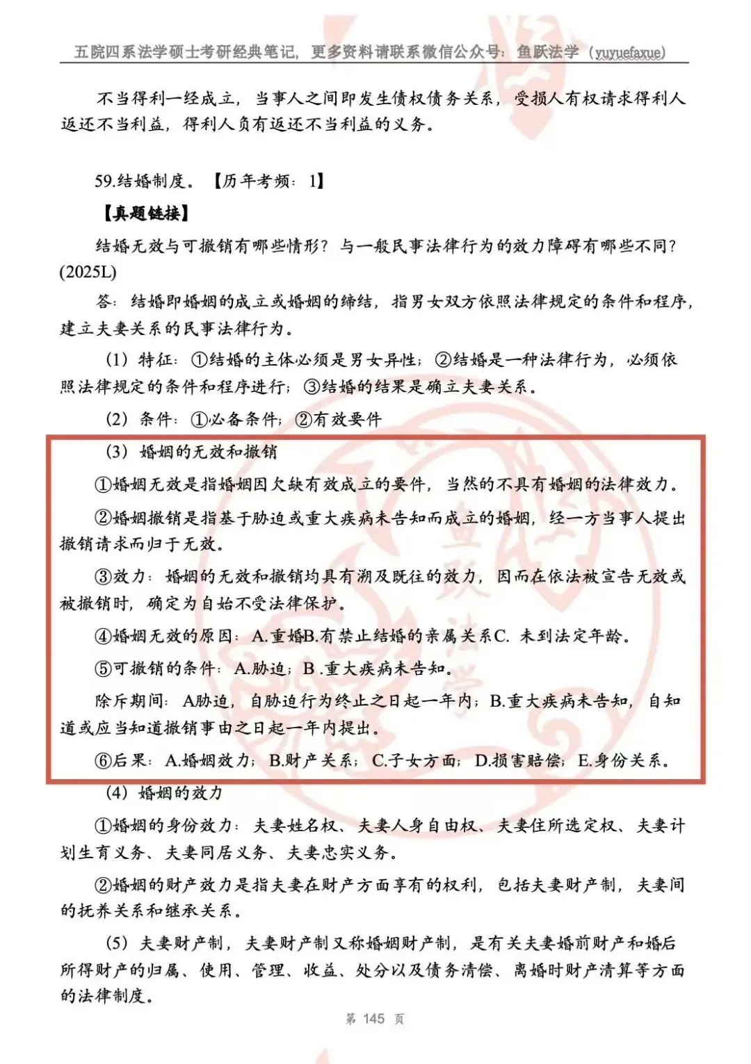 吉大法学考研真题解析|以2024-2026年民法论述题为例-第18张图片-四季读书网 吉大法学考研真题解析|以2024-2026年民法论述题为例-第18张图片-四季读书网